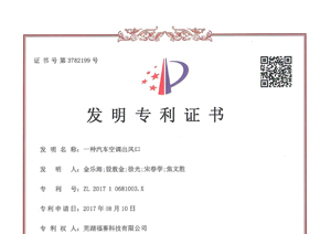 授权公告日-2020年芜湖福赛科技发明专利证书（2件）