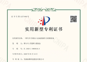 授权公告日-2021年芜湖福赛科技实用新型专利证书（2件）